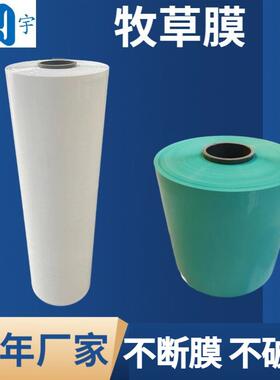 牧草膜青贮膜绿色乳白色耐高温抗紫外线玉米秸秆打包农场仓储