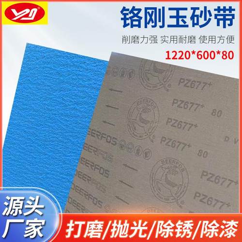1220*600*80目铬刚玉砂带 韩国海豚Y966TN铬刚玉不锈钢打磨砂带