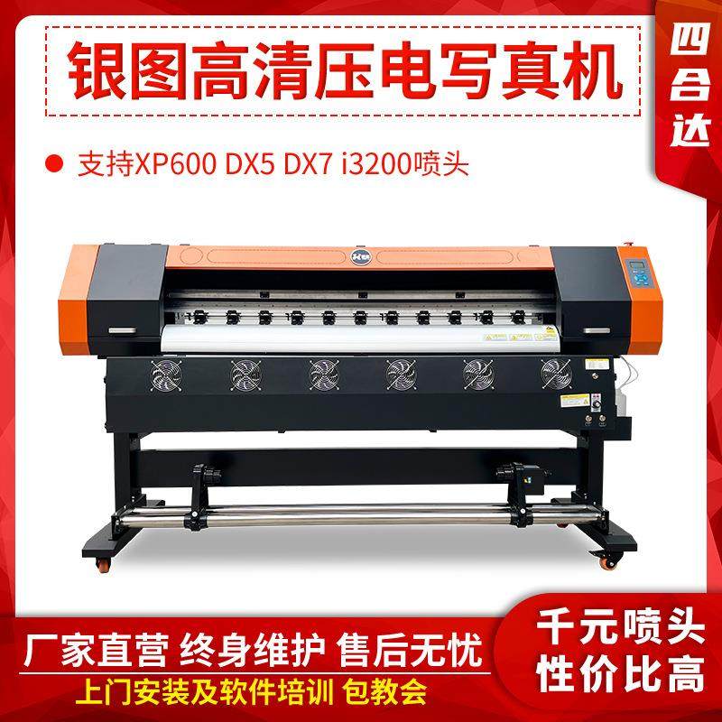 银图户内户外高清压电写真机户外喷绘机户外写真喷绘一体机高精度,机械设备,印刷设备,淘宝优惠券,粉丝福利购,淘宝优惠卷
