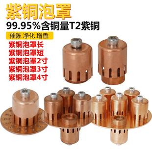 紫铜泡罩 蒸馏提纯 塔柱紫铜配件 酿酒设备增香催陈 源头工厂