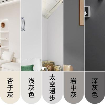 乳胶漆室内自刷灰色浅灰深灰色杏子灰太空漫步家用内墙刷墙面涂料