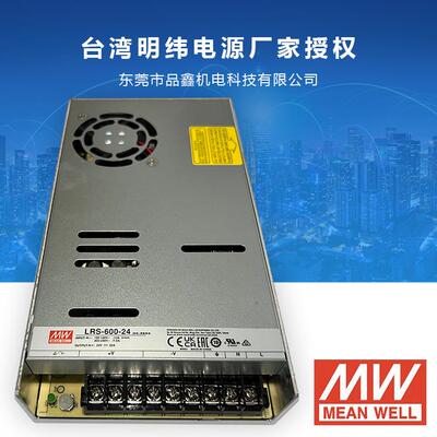 台湾明纬电源LRS-600-24V5V12V15V2427V36V48V 600W高性价比