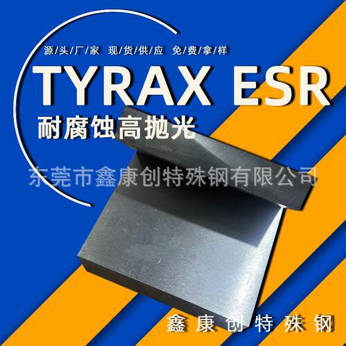 瑞典TYRAX ESR模具钢现货高表面光洁度镜头注塑模具tyrax板材圆钢