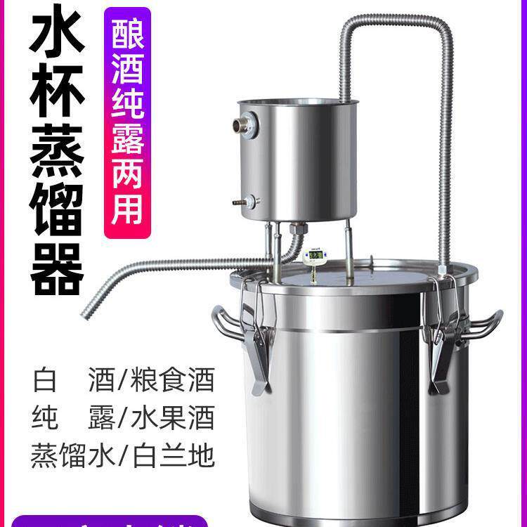 酿酒设备粮食蒸馏水酿酒机蒸馏器家庭用水器酒器白酒制蒸小型纯露