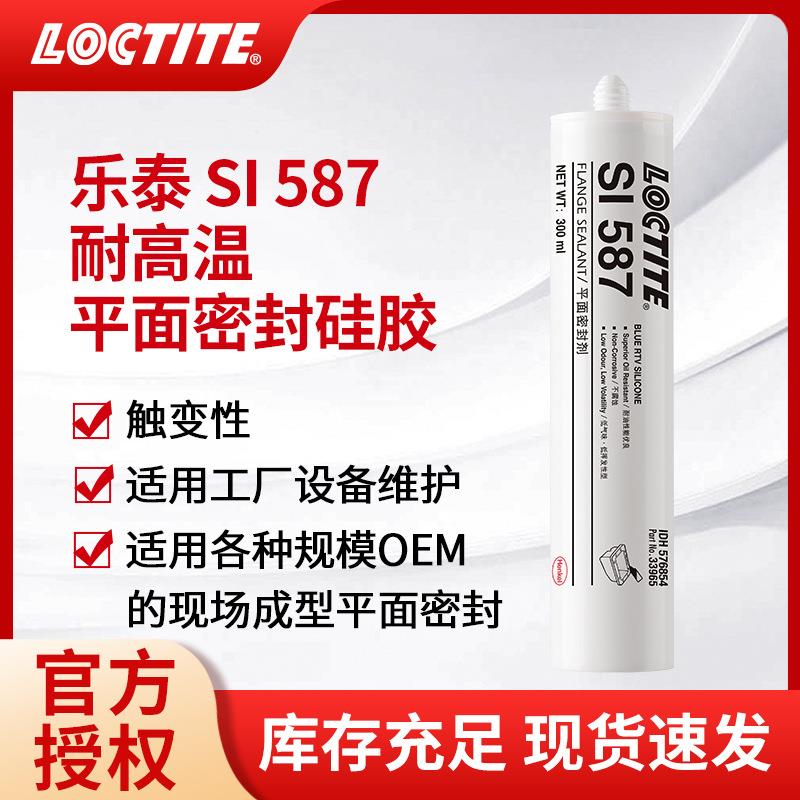 汉高LOCTITE乐泰587平面密封胶耐油耐高温法兰金属垫片密封剂胶水 - 实物图