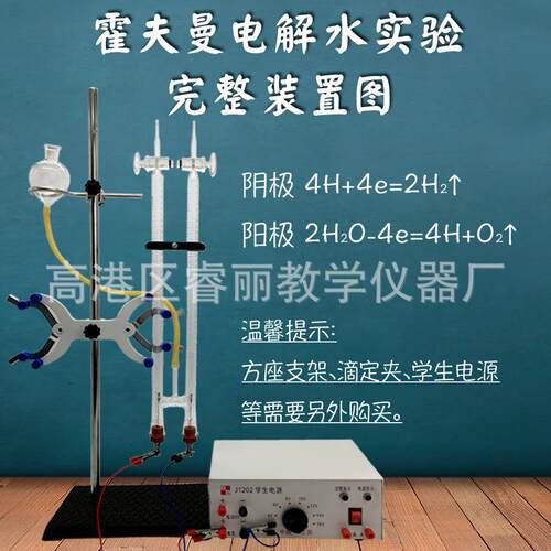霍夫曼水电解演示器30ml 铂金电极 化学实验器材 初高中教学仪器