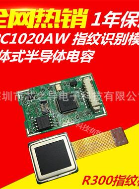 FPC1020AM一体式半导体电容指纹识别模块 spi指纹模块 识别模组