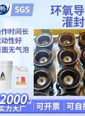 铂桥绿色双组份导热密封胶环氧树脂绝缘电源灌封胶电子元件导热胶