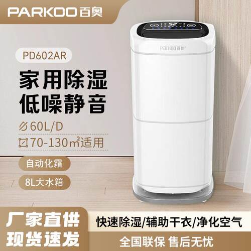 百奥除湿机60L家用地下室别墅卧室抽湿机吸湿PD602AR除湿器高效