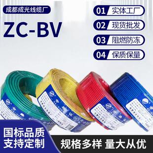 ZR-BV聚氯乙烯绝缘阻燃电线ZC-BV家装铜芯硬铜单线工业电工电气