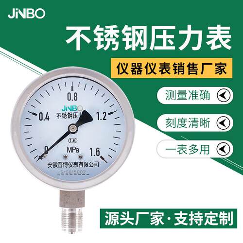 YN100耐震径向压力表 真空负压表 不锈钢耐震油压水压智能压力表