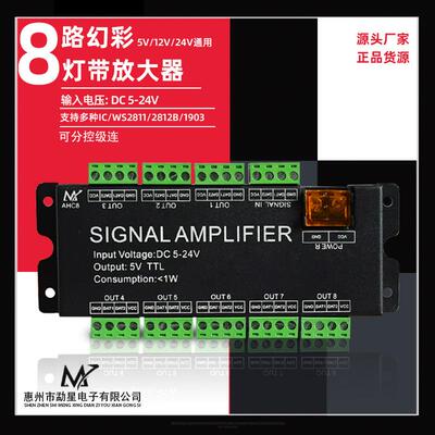 LED幻彩灯条放大器WS2811/2812B/1903灯带信号一分四路8路中继器