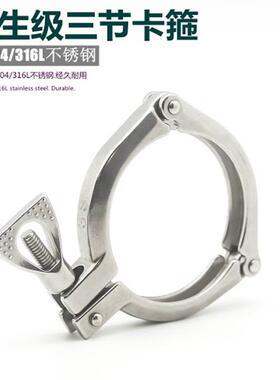ISO三节式卡箍1.5S-20S，15A-500A 304不锈钢卫生卡箍TRI CLAMP