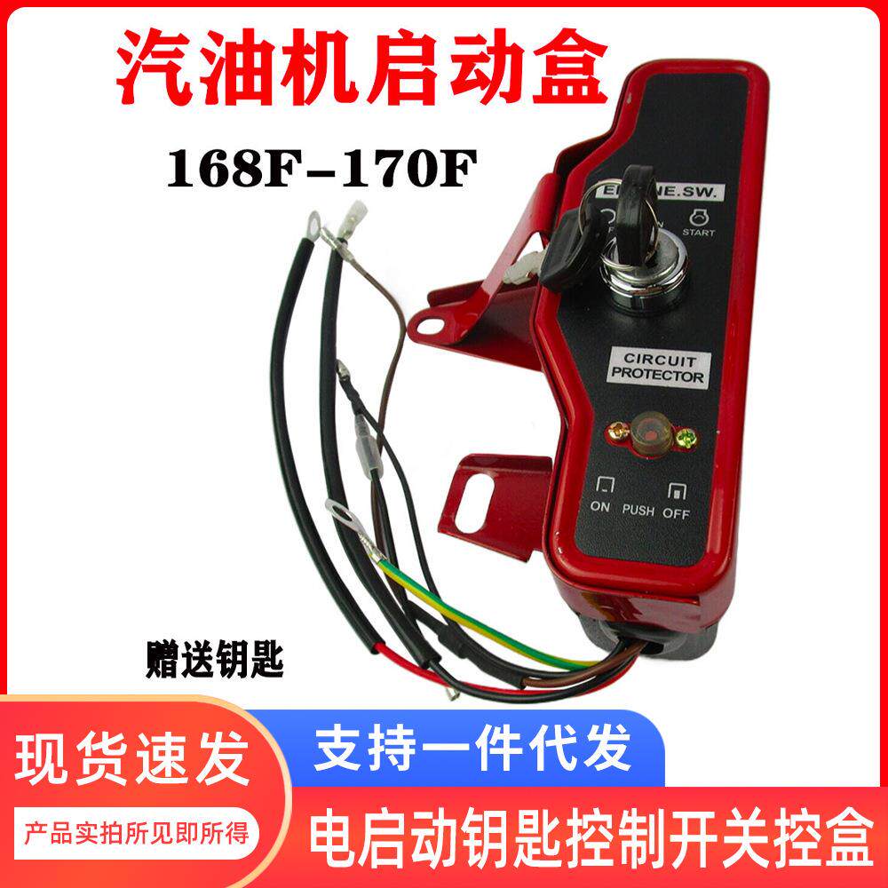 ‌5线控制开关盒 168F170F汽油机水泵微耕机工程机电启动配件