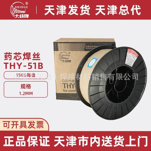 天津大桥二保药芯焊丝 THY-51B焊丝e71t1二保焊碳钢药芯焊丝