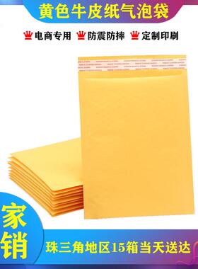 黄色牛皮纸气泡信封袋防水防震自封泡沫袋快递包装袋东莞工厂