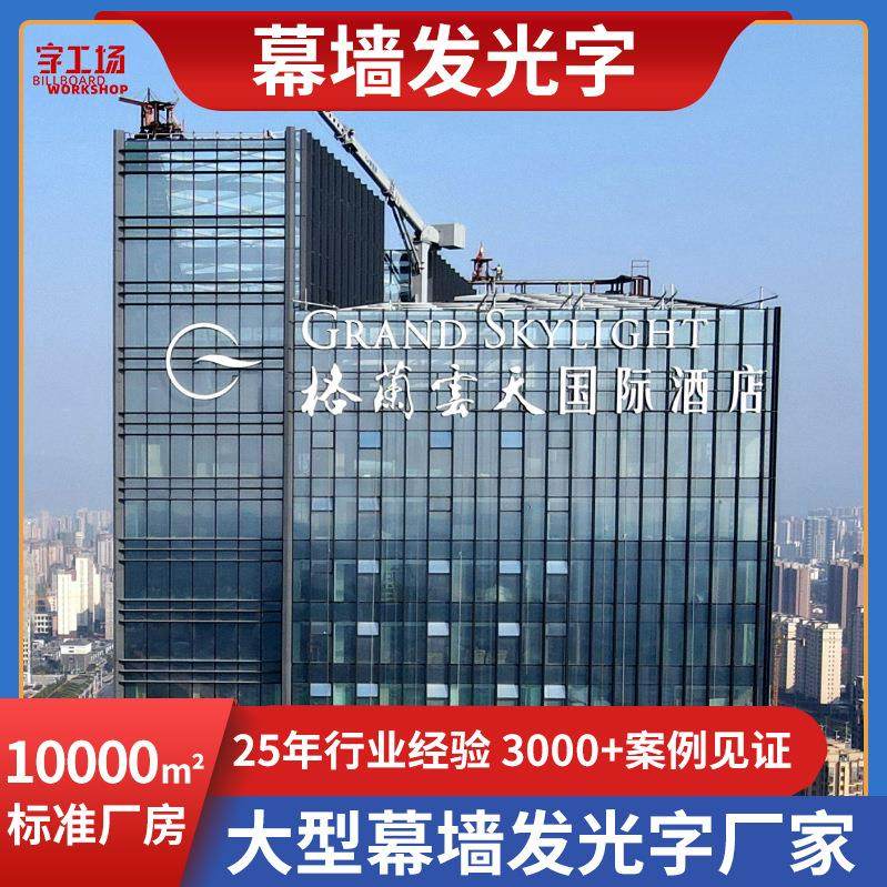 玻璃幕墙铝板冲孔字12mm下沉式点阵字酒店楼顶广告牌led招牌
