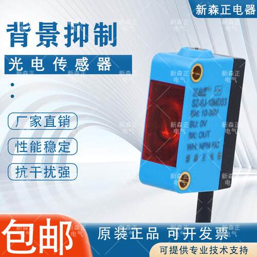 方形背景抑制激光漫反射光电开关SZ-BJ-30MFS-NO+NC可见光点