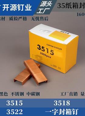 3515/3518/3522镀铜封箱钉气动手动通用纸箱钉封口码钉耐用打箱钉
