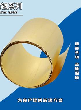 添锐h62黄铜带/黄铜卷/黄铜皮0.05-3.0mm C2740黄铜带 现货全