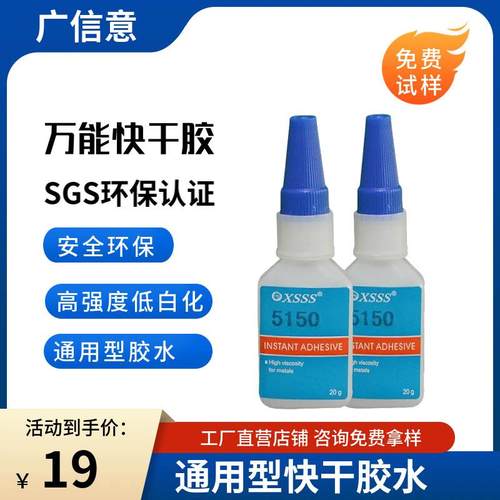 环保胶粘剂5150瞬间胶水防水快干胶水金属塑胶玻璃强力万能透明胶