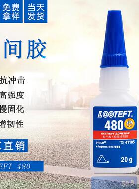 瞬干胶480/木材拼接PVC粘金属黑色耐高温无气味油性快干胶水