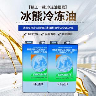 冰熊冷冻油RL32H/68H/100H/170H/220H空调离心机螺杆机合成油