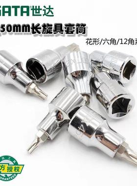 世达旋具套筒24101-05 24201-09系列50MM长花形六角十二角套筒