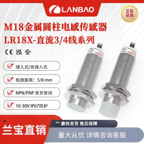 兰宝传感器LR18XBN08DNO NPN常开三线8mm金属圆柱 电感式接近开关