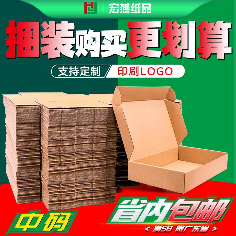 捆装飞机盒100个/捆现货牛皮纸包装纸盒 香烟两条快递打包盒