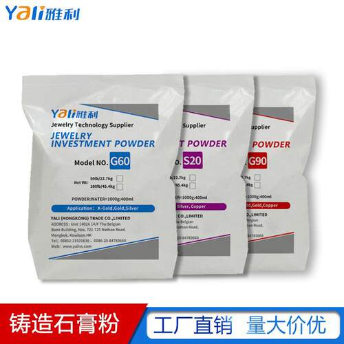 石膏粉铸造石膏粉雅利铂金石膏粉钟表首饰眼镜用强度高细腻度良好