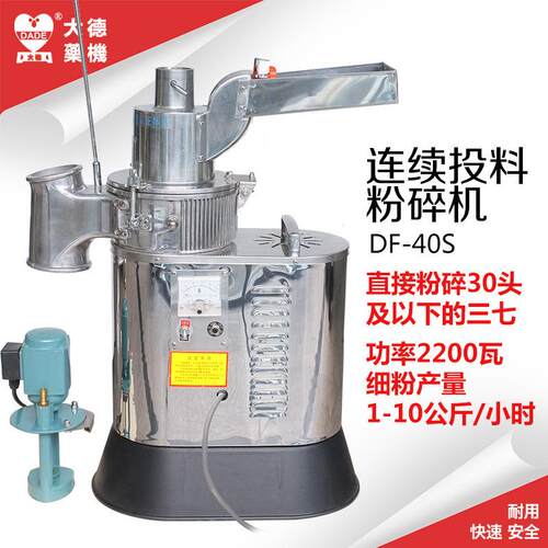 大德药机DF-40S连续投料粉碎机流水式磨粉机打粉机中药纤维