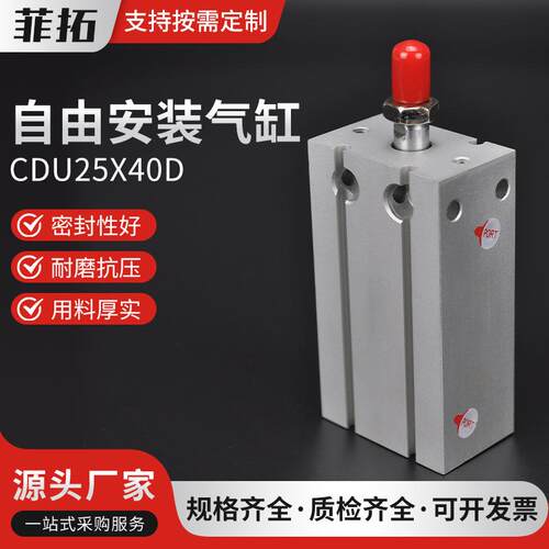 自由安装小型气缸 CDU16-20/CU6-10-25/32-5/15/30/40/50D 微型