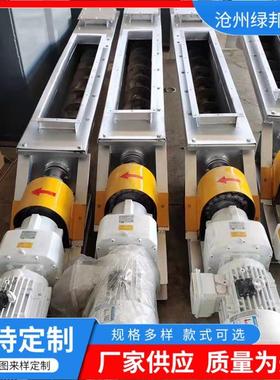 LS400螺旋输送机单轴螺旋给料机绞龙上料机U型水泥粮食矿粉送料机