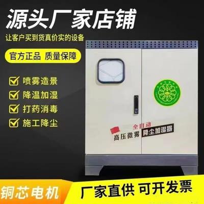 鲁鸿 工地工程车间厂房造雾机高压微雾除尘加湿器高压造雾机