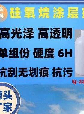 SJ-2200P自干高硬度防护涂层地坪水磨石环氧罩面光油 硅氧烷涂料