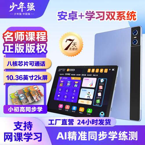 新款ai学习机同步小初高平板电脑10寸12寸数码电脑平板学习机工厂