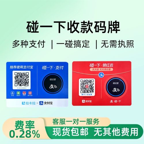 商家收款码牌碰一碰有优惠有奖励