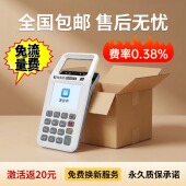 收钱商用免费换新服务免流量费收银移动收款 设备支付二维码 手持