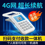 收钱吧扫码收款机支付收付款扫码王商户收钱器扫码一体机免流量费