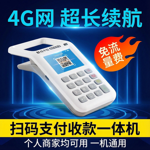 收钱吧扫码收款机支付收付款扫码王商户收钱器扫码一体机免流量费