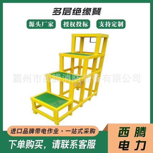 环氧树脂4层电工绝缘台玻璃钢多层绝缘凳耐高压电力绝缘高低凳