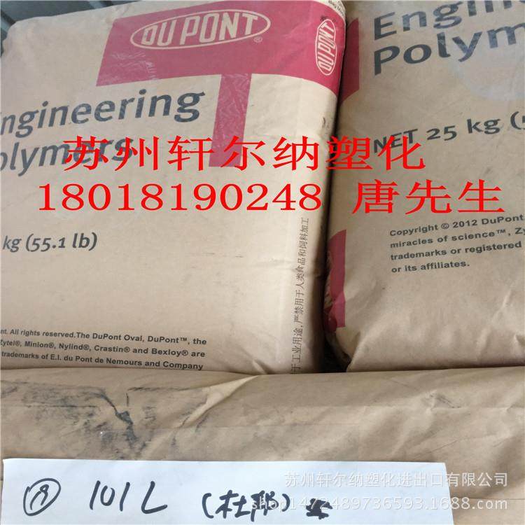 PA66/美国杜邦/Zytel 101L 纯树脂 半透明 阻燃V-2 尼龙66 高流动,橡塑材料及制品,其他通用塑料,淘宝优惠券,粉丝福利购,淘宝优惠卷