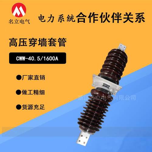 35KV高压穿墙套管CWW-40.5/1250-4000A CWB10-24陶瓷绝缘防污瓷瓶