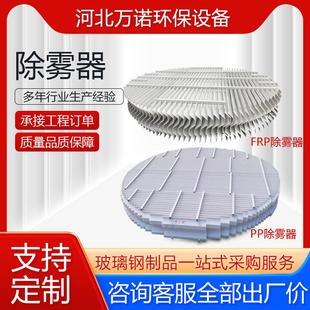 脱离塔除雾器管束除雾器砖厂消白除雾器管束式除尘玻璃钢除雾器