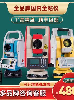 南方全站仪高精度科力达中海达苏州一光拓普康测量测绘仪器工程