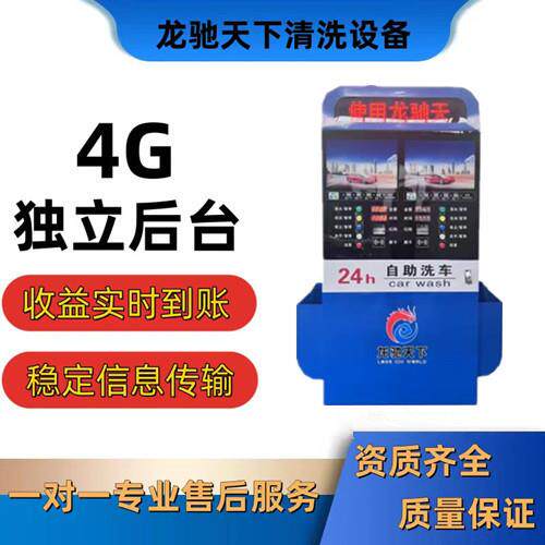 一台机器同时洗两辆车扫码刷卡投币共享自助洗车机双机款自助洗车