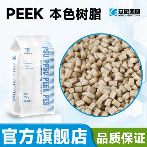 本色PEEK 树脂塑料颗粒 注塑级挤出聚醚醚酮 板棒管型材齿轮