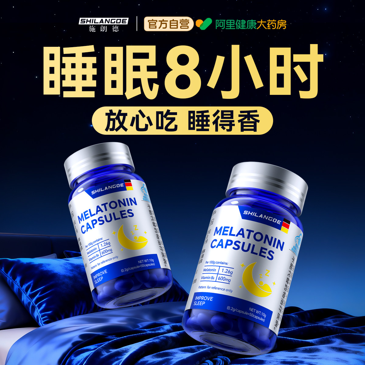 德国褪黑素安瓶改善助眠神器重度睡眠快速入睡官方正品旗舰店