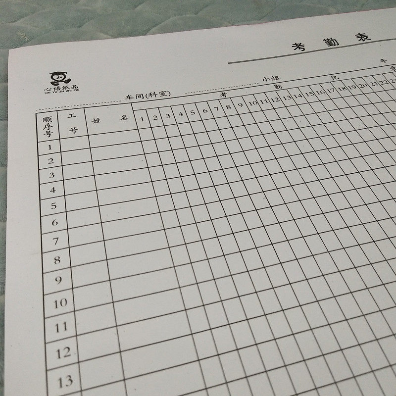 考勤表/心语纸品16K 8K考勤统计表考勤记录表财务出勤统计表45张